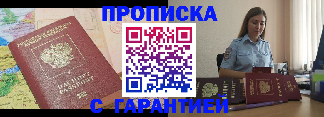временная регистрация в Абазе